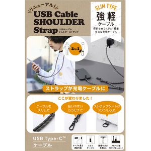 エレコム 充電ケーブルショルダーストラップ ブラック P-STSDH1CC06BK-イメージ8