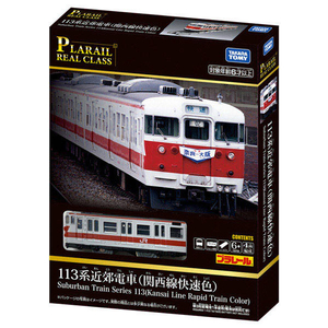 タカラトミー プラレール リアルクラス 113系近郊電車(関西線快速色) PLAﾘｱﾙｸﾗｽ113ｹｲｶﾝｻｲｾﾝｶｲｿｸ-イメージ11