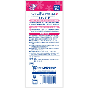 スーパーキャット らくらく歯みがきジェル スタンダード 30g FC936PV-CS-52-イメージ2