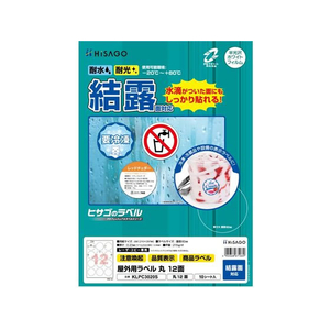 ヒサゴ 屋外用ラベル 結露面対応 A4 丸 12面 10シート FC851YM-KLPC3020S-イメージ1