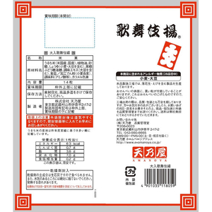 天乃屋 大入歌舞伎揚 14枚 FCD427J-イメージ2