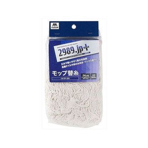 山崎産業 2989.jp+ モップ替糸 ♯8 CPー300 FCE274Y-イメージ1