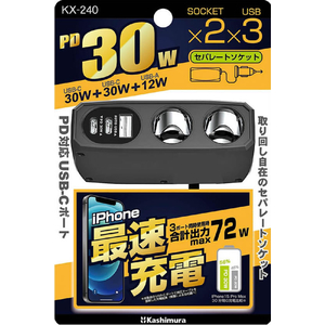 カシムラ USB付2連セパレートソケット PD30W×2+USB-A FCK654D-KX240-イメージ3