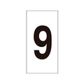 日本緑十字社 数字ステッカー 9 数字-9(中) 50×25mm 10枚組 オレフィン FC127GH-8151346