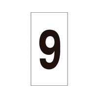 日本緑十字社 数字ステッカー 9 数字-9(中) 50×25mm 10枚組 オレフィン FC127GH-8151346