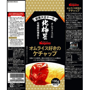 ナガノトマト オムライス好きのケチャップ 195g FCJ097P-イメージ2