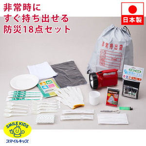 スマイルキッズ 防災セット18点(電池無し) FCJ121U-ABO-52N-イメージ2