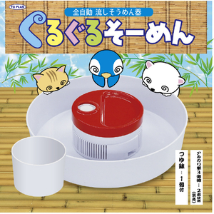 TO－PLAN ぐるぐるそーめん ホワイト×レッド TKY-90-イメージ5