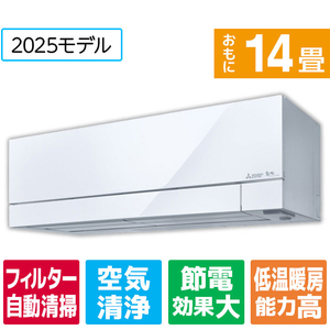 三菱 「工事代金別」 14畳向け 自動お掃除付き 冷暖房インバーターエアコン 霧ヶ峰 FZシリーズ MSZ-FZ4025S-Wｾｯﾄ-イメージ1