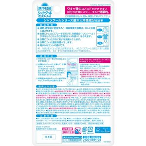 小林製薬 熱中対策 シャツクール モンスタークール 100mL FC236RG-イメージ2