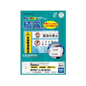 ヒサゴ 屋外用ラベル 結露面対応 A4 縦3面 角丸 10シート FC852YM-KLPC3032S-イメージ1
