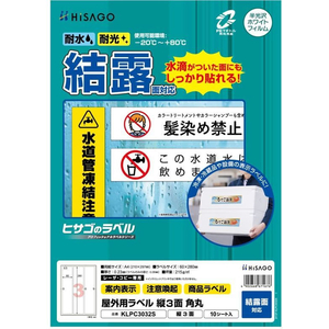 ヒサゴ 屋外用ラベル 結露面対応 A4 縦3面 角丸 10シート FC852YM-KLPC3032S-イメージ2