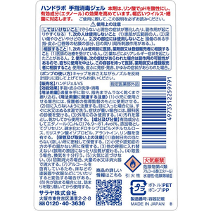サラヤ ハンドラボ 手指消毒ハンドジェルVS 300mL FC213NP-イメージ2