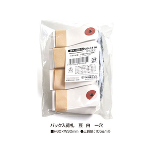 タカ印 パック入荷札 B豆 白無地 200枚 F378202-25-3110-イメージ2