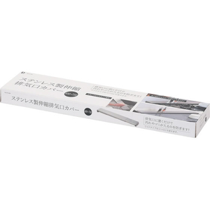 パール金属 ステンレス製伸縮排気口カバー 600～750mm FCJ783R-HC-499-イメージ1