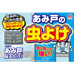 アース製薬 バポナ あみ戸に貼るだけ 260日用 F048544-イメージ5