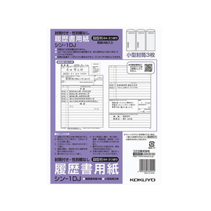 コクヨ 履歴書用紙(封筒付・性別欄なし)標準 B5 FC93603-ｼﾝ-1DJ-イメージ1