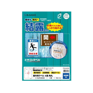 ヒサゴ 屋外用ラベル 結露面対応 A4 4面 角丸 10シート FC853YM-KLPC3033S-イメージ1
