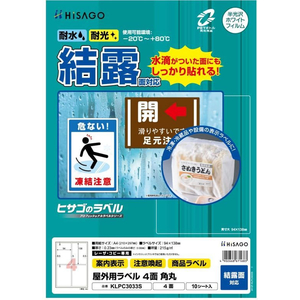 ヒサゴ 屋外用ラベル 結露面対応 A4 4面 角丸 10シート FC853YM-KLPC3033S-イメージ2
