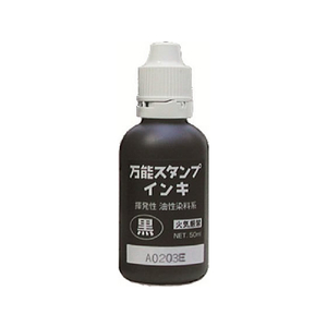 新朝日 万能スタンプインキ 50mL 黒 F412049-NBI-50D-イメージ1