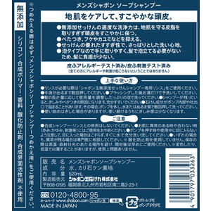 シャボン玉販売 メンズシャボン ソープシャンプー 本体 520mL FCU3453-イメージ2
