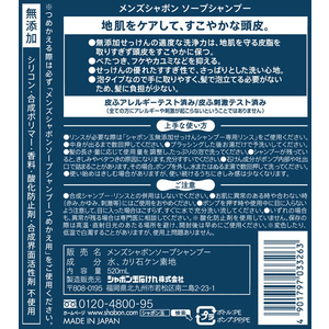 シャボン玉販売 メンズシャボン ソープシャンプー 本体 520ml FCU3453-イメージ2