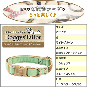 ドギーマン Doggy’s Tailor ドッグカラー S スエードスタイル ライトグリーン FCJ056K-イメージ4