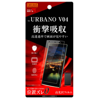 レイアウト URBANO V04用液晶保護フィルム/衝撃吸収/光沢 RT-UV4F/DA