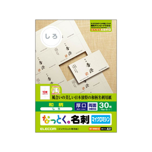 エレコム 名刺用紙 マイクロミシン 厚口 30枚 和柄 FC08972-MT-WMN1SI-イメージ1