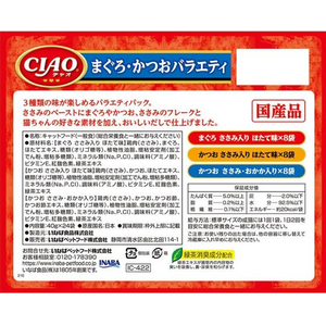 いなば CIAO パウチ まぐろ かつおバラエティ 40g×24P FCD512H-イメージ2