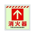 ユニット 床貼ステッカー消火器 ↑831-12 FC341XM-7432437