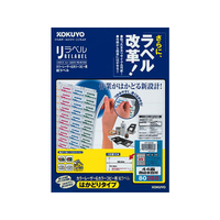 コクヨ レーザーはかどりラベル44面 四辺余白 20枚 F808998-LBP-E80388