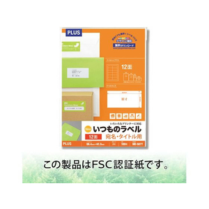 プラス いつものラベル A4 12面 100枚 ME-507T F852578-48-636ME-507T-イメージ7