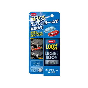 呉工業 エンジンルームLOOX FC57681-1185-イメージ1