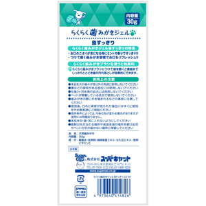 スーパーキャット らくらく歯みがきジェル 息すっきり 30g FC938PV-CS-54-イメージ2