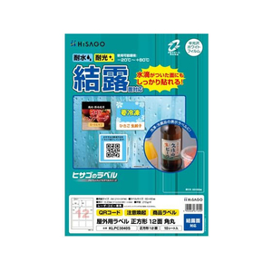 ヒサゴ 屋外用ラベル 結露面対応 A4 正方形 12面角丸10シート FC854YM-KLPC3040S-イメージ1