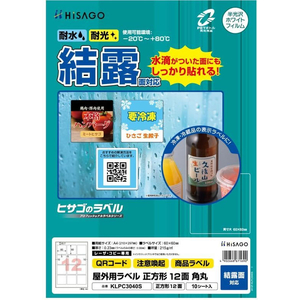 ヒサゴ 屋外用ラベル 結露面対応 A4 正方形 12面角丸10シート FC854YM-KLPC3040S-イメージ2
