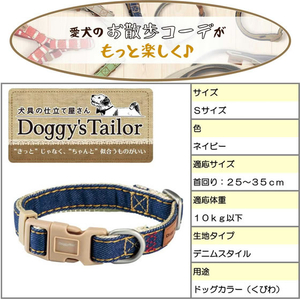 ドギーマン Doggy’s Tailor ドッグカラー S デニムスタイル ネイビー FCJ057K-イメージ4