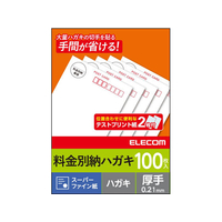 エレコム 料金別納枠入はがき カット済 100枚 FC08973-EJH-BH100