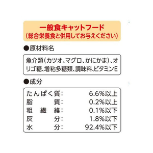 アイシア おさかな生活 かにかま入りまぐろ ゼリー仕立 180g FCT8643-OS-7-イメージ3