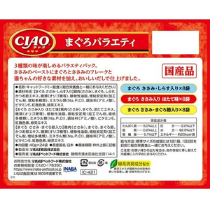いなば CIAO パウチ まぐろバラエティ 40g×24P FCD513H-イメージ2