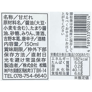 松鶴 贅沢甘だれ FCC2519-イメージ2