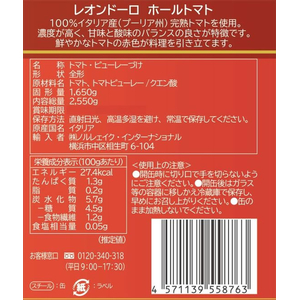 ノルレェイク・インターナショナル ノルレェイク インターナショナル/レオン ドーロ ホールトマト 2550g FCD608J-イメージ2