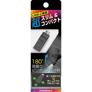 カシムラ 首振USBライト Type-C電源 FCK656D-KX242-イメージ3