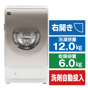 シャープ 【右開き】12.0kgドラム式洗濯乾燥機 アッシュゴールド ES-V12C-NR シャープ 【右開き】12.0kgドラム式洗濯乾燥機 アッシュゴールド ES-V12C-NR