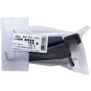 WAKI(和気産業) Walist 1×4棚受金具 1枚 89mm 黒 2個 FC599RE-WAT-031-イメージ1