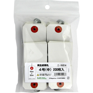 長門屋 荷札4号(中)45*90 針金あり 再生紙 200枚 FC533SN-ﾆ-N514-イメージ2