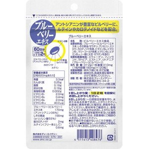 ＤＨＣ ディーエイチシー/ブルーベリーエキス 60日分 120粒 FCJ126U-イメージ2