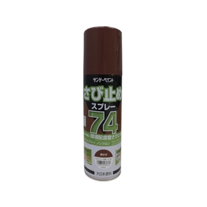 サンデーペイント 74さび止めスプレー 420ml 赤さび FC003HV-8186420-イメージ1