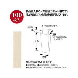 タカ印 食品対応袋 耐油 S 100枚 FC302PM-50-3895-イメージ2